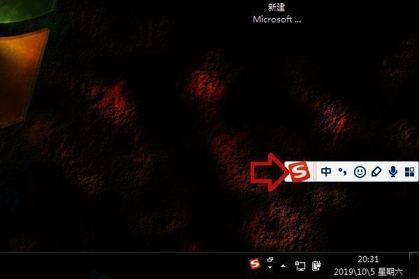 点击搜狗输入法快捷栏S图标