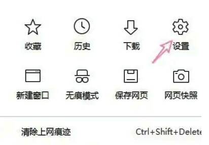 点击360浏览器设置选项配图