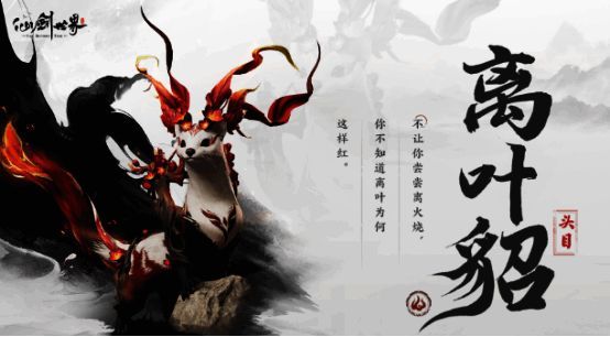 离叶貂技能展示图