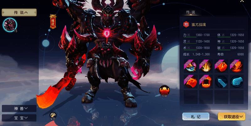 蚩尤战魂相关图片