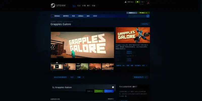 Grapples Galore游戏相关图片2