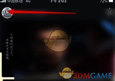 点击nga玩家社区头像的界面图