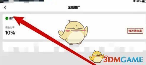 点击推广完成推广操作步骤图