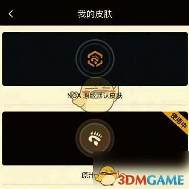 点击选定的nga玩家社区皮肤的界面图