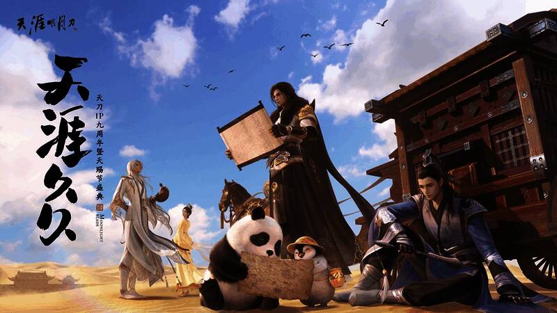 天刀IP九周年天赐节盛典相关活动画面