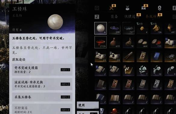 背包中选择采集物界面