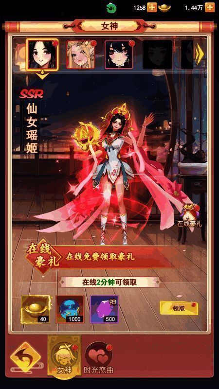 《山海剑途》女神形象图