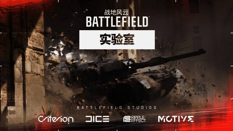 《战地》相关宣传图片