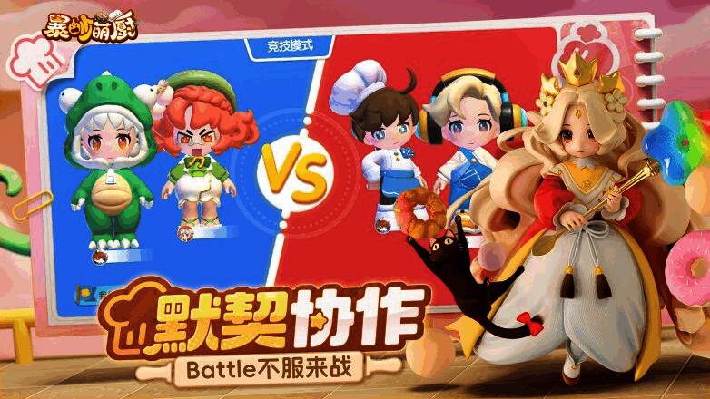 1731551303489974.jpg 《暴吵萌厨》游戏相关图片3