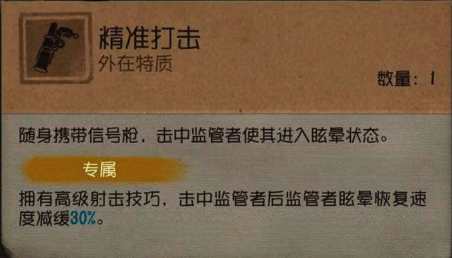 精准打击特质图片