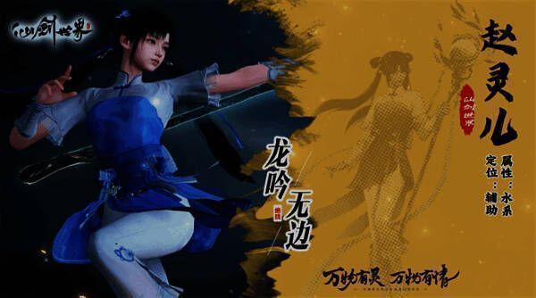 赵灵儿战斗画面