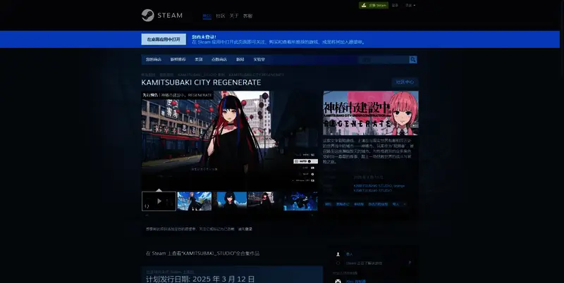 神椿市建设中REGENERATE相关图片2