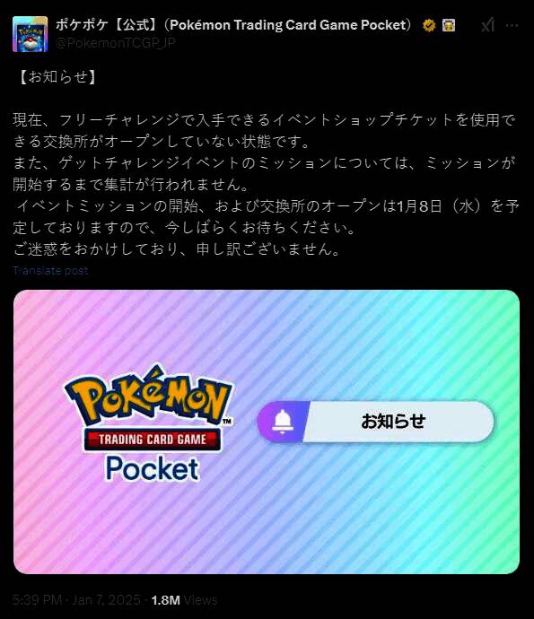 《宝可梦集换式卡牌Pocket》活动界面相关图片