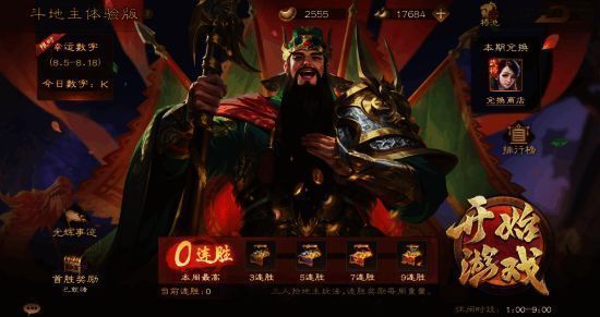 《三国杀OL》全新玩法画面