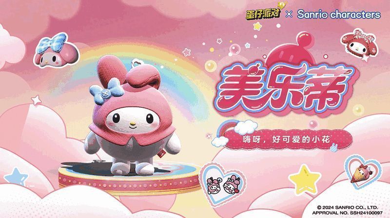 美乐蒂玩偶在蛋仔派对梦境中的形象