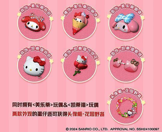 蛋仔佩戴Hello Kitty和美乐蒂带来的甜蜜好物