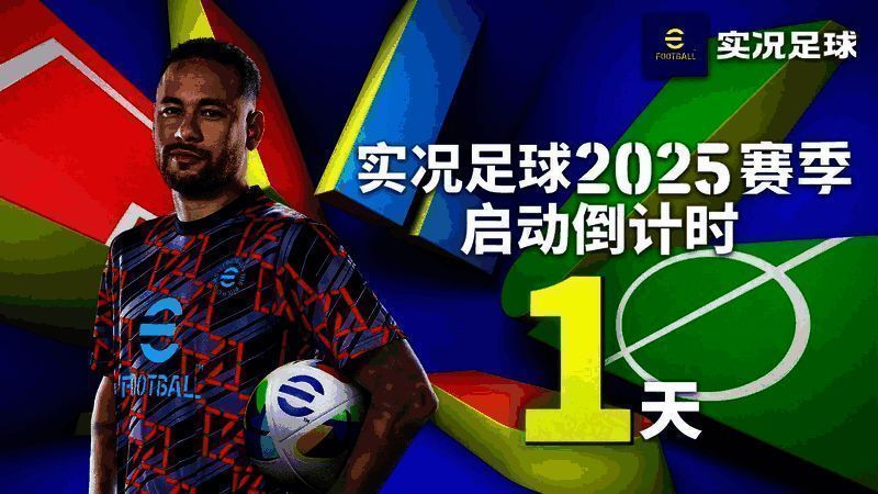 《实况足球》宣传图