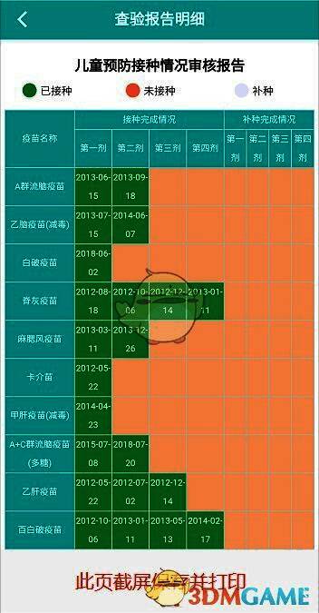 粤苗APP打印报告页面