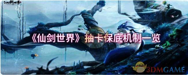 仙剑世界相关图片1