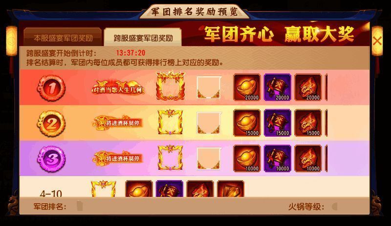 三国杀名将传饕餮盛宴活动图4