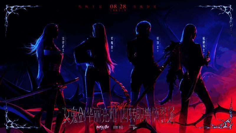 女鬼剑四大转职形象图