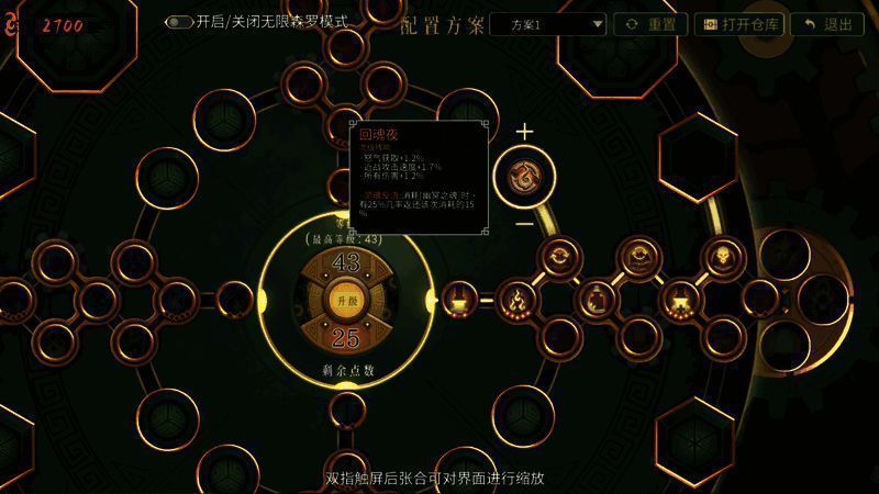 《暖雪》手游天赋系统画面