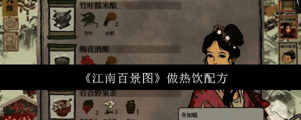 江南百景图相关图片1