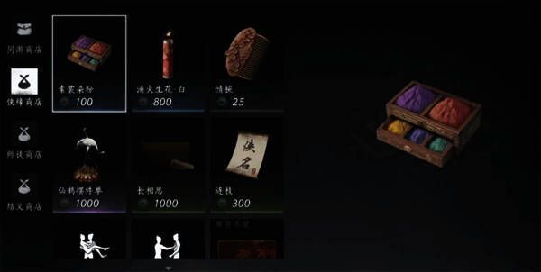 侠缘商店物品图片