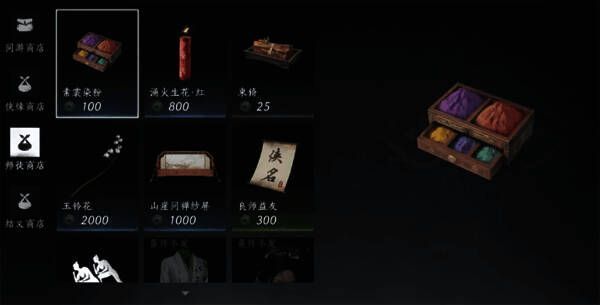 师徒商店物品图片