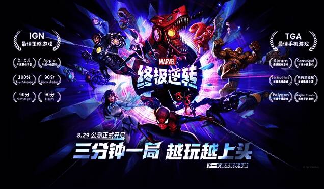 《漫威终极逆转》相关宣传画面1