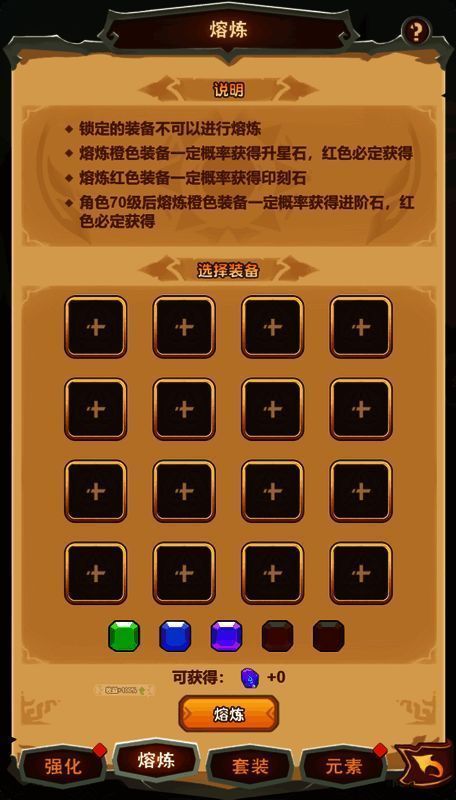 武龙争道熔炼玩法相关配图