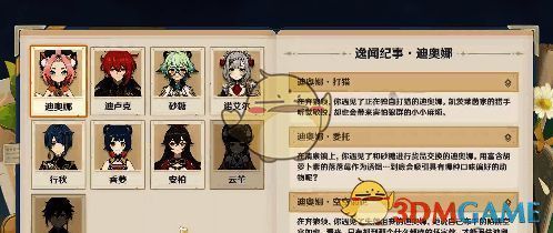 原神5.4偶遇事件触发画面