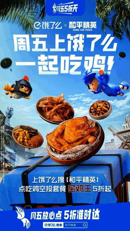 吃鸡店的优惠活动场景