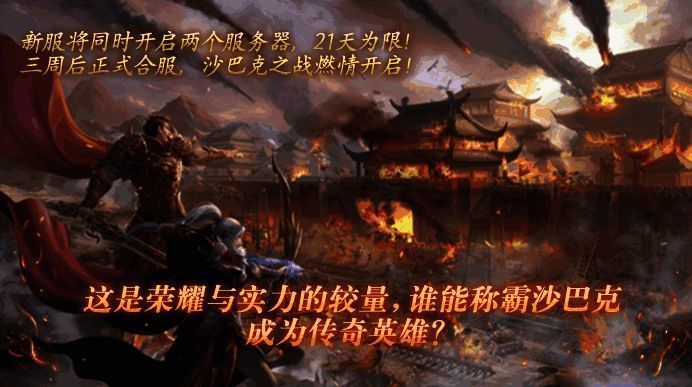 热血传奇手游双龙争霸服宣传图