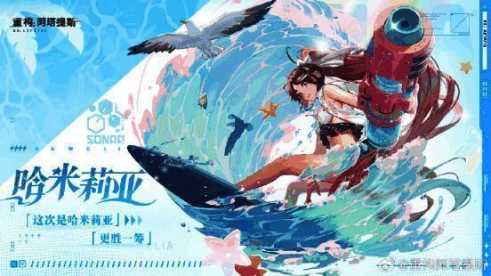 《重构:阿塔提斯》哈米莉亚逐夏皮肤画面