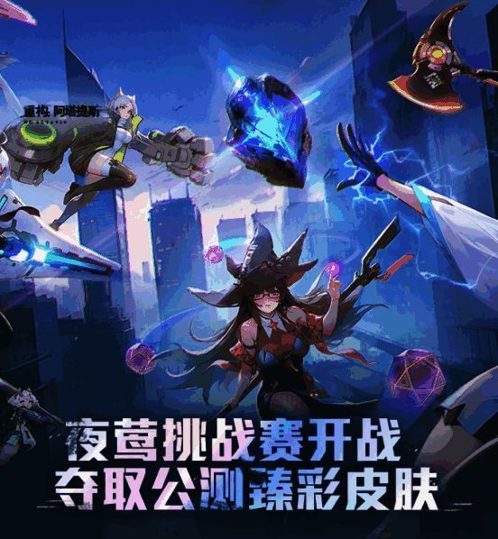 《重构:阿塔提斯》福利活动画面