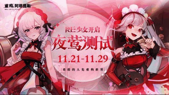 《重构:阿塔提斯》邀请好友活动画面