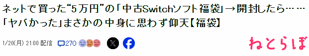 二手Switch游戏福袋相关图片2