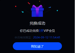 CC加速器电脑版福利兑换教程相关图片2