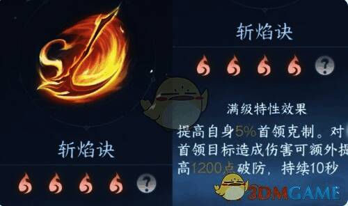 斩焰诀内功展示图片