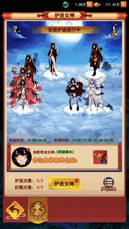 《山海剑途》护送女神玩法图1