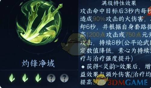 灼锋净域内功展示图片