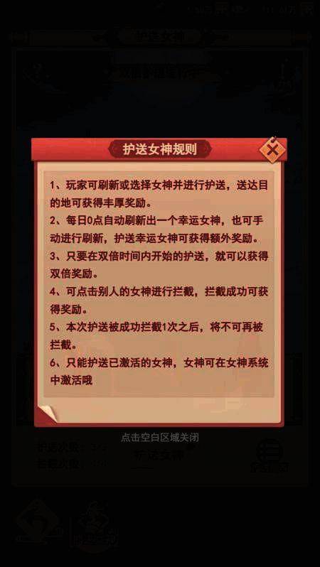 《山海剑途》护送女神玩法图2