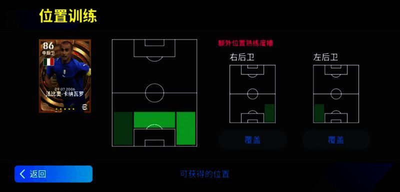 卡纳瓦罗等球员在新版本位置变化示例图