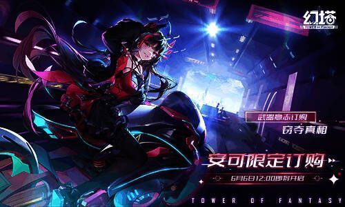 安可限定订购活动宣传图