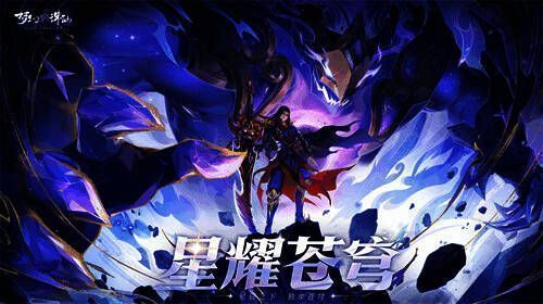 星耀苍穹法术瑰宝展示图