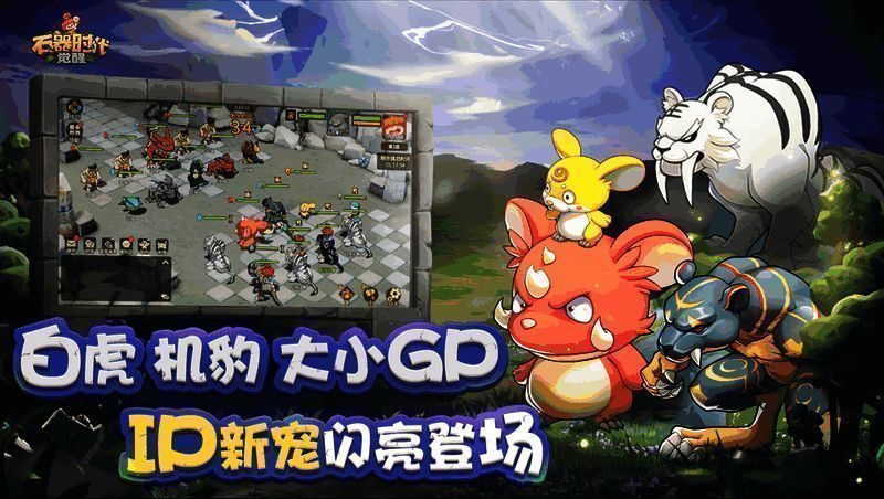 《石器时代:觉醒》游戏画面相关图片