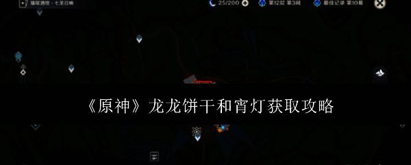 原神游戏场景图