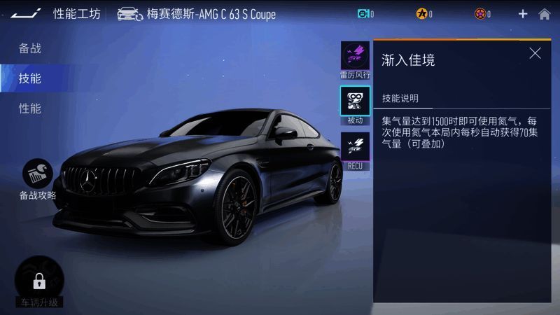 梅赛德斯 - AMG C 63 S Coupe技能展示图