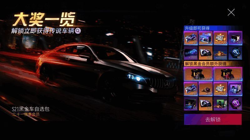 《王牌竞速》黑金会员奖励界面图